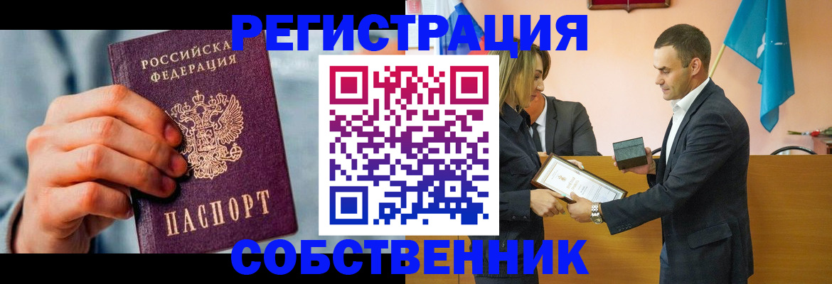 подбор собственника для регистрации в Алексине